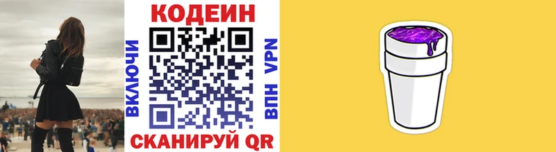 Codein Purple Drank  где можно купить   Ермолино 